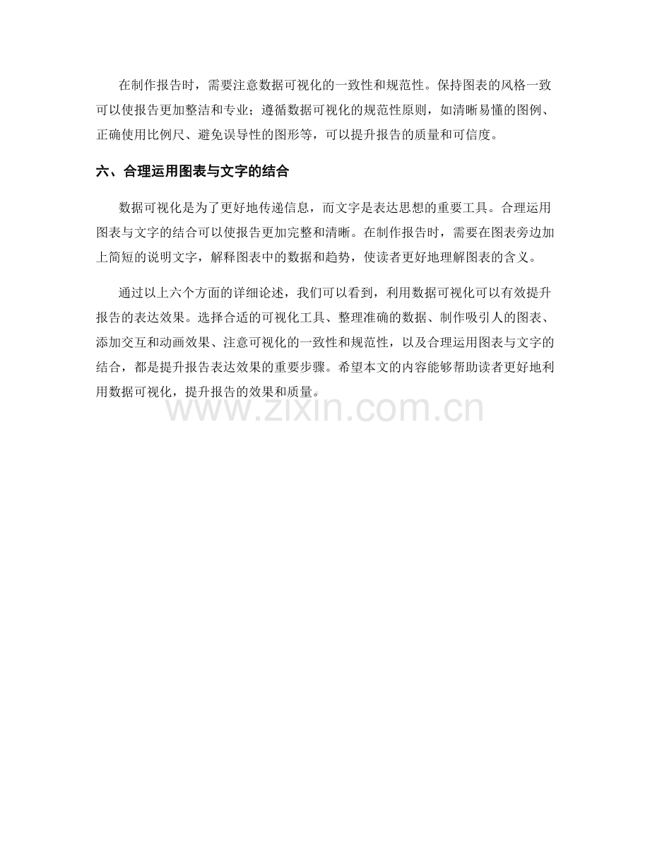 利用数据可视化提升报告表达效果.docx_第2页