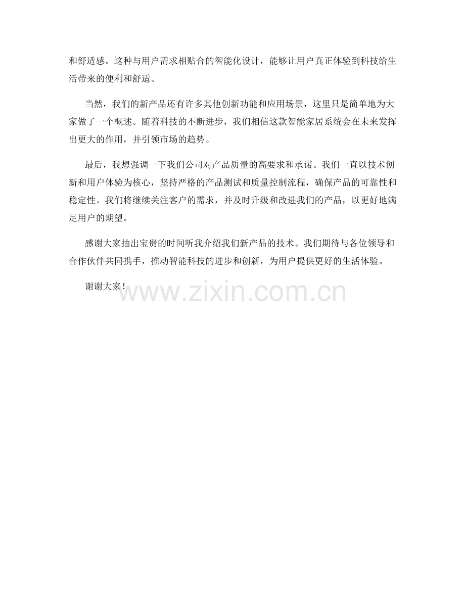 关于新产品的技术介绍发言稿.docx_第2页