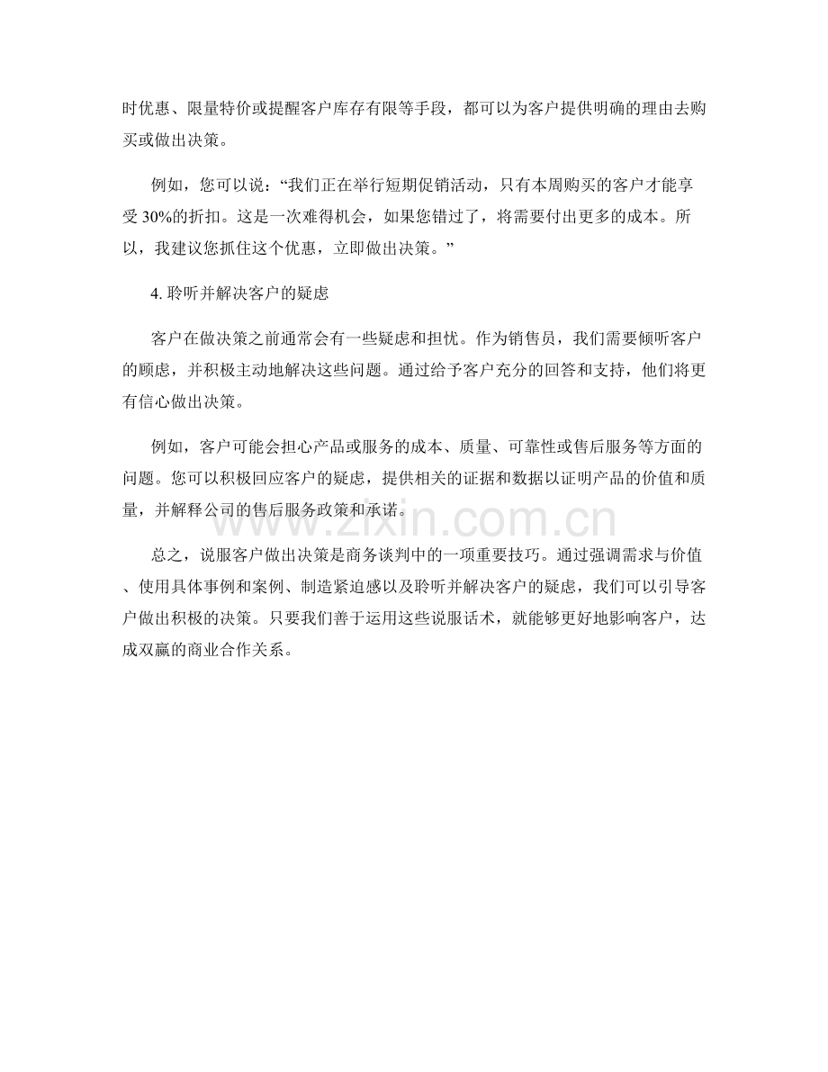 引导客户做出决策的说服话术.docx_第2页