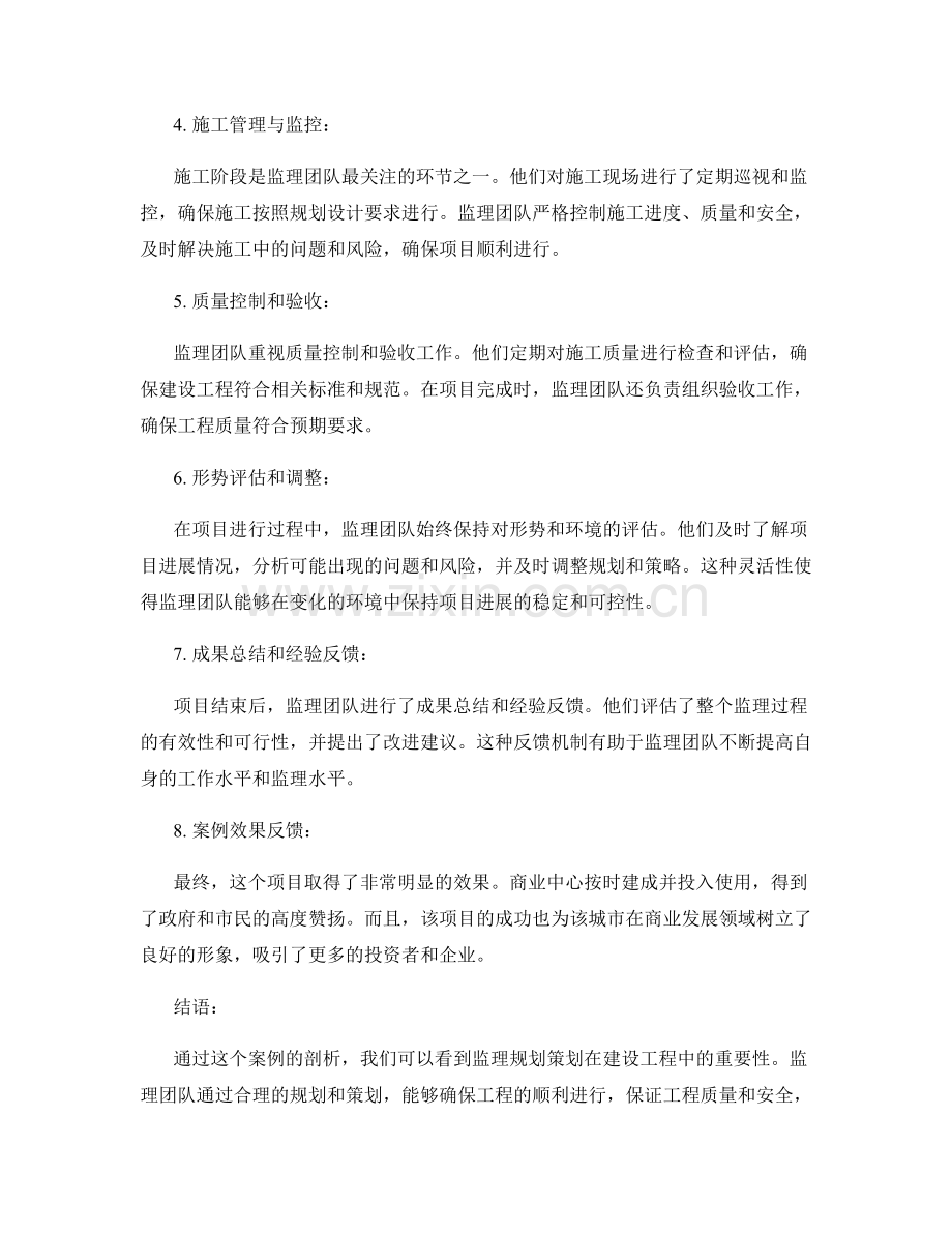 监理规划策划案例剖析.docx_第2页