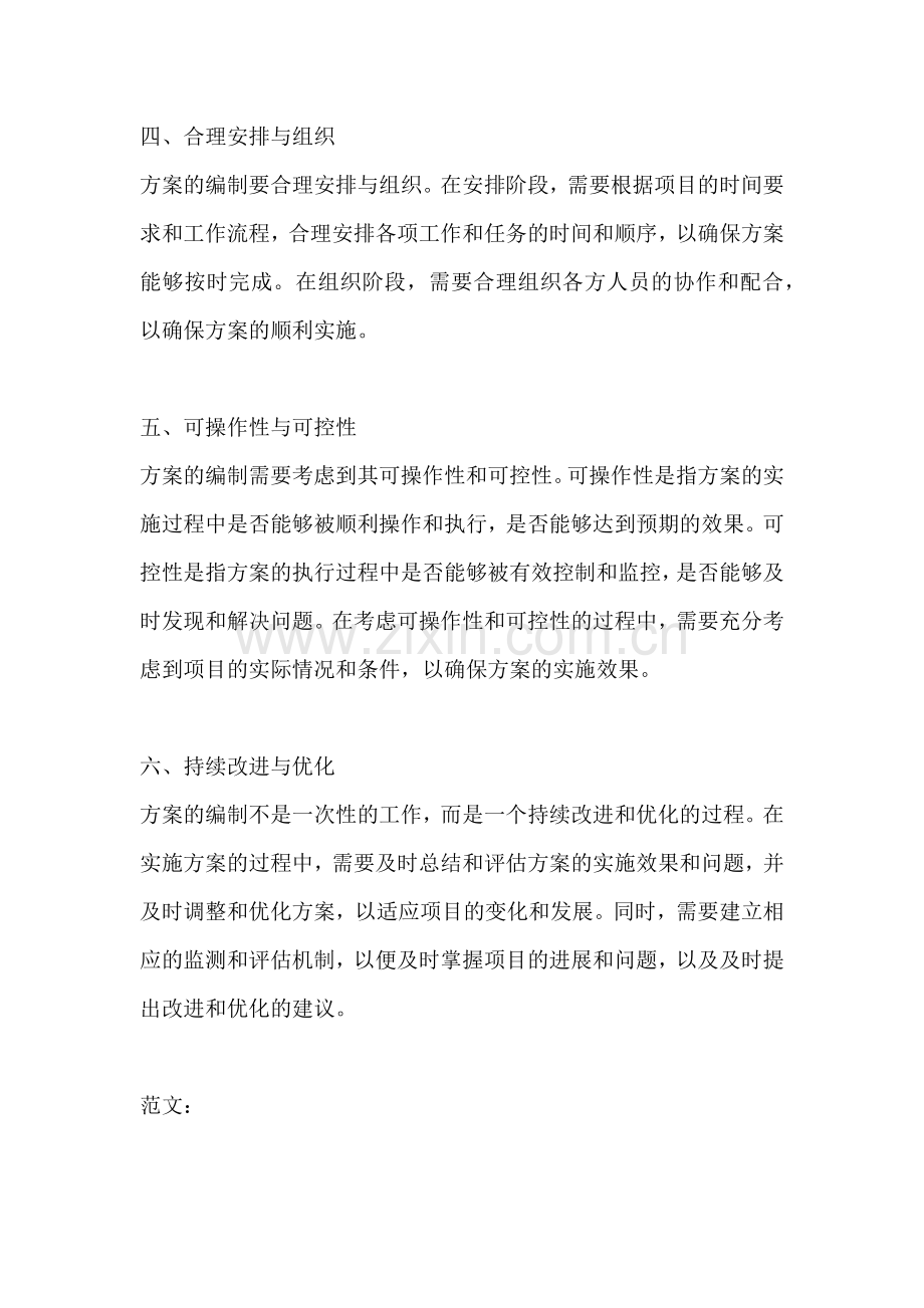 方案的编制原则.docx_第2页