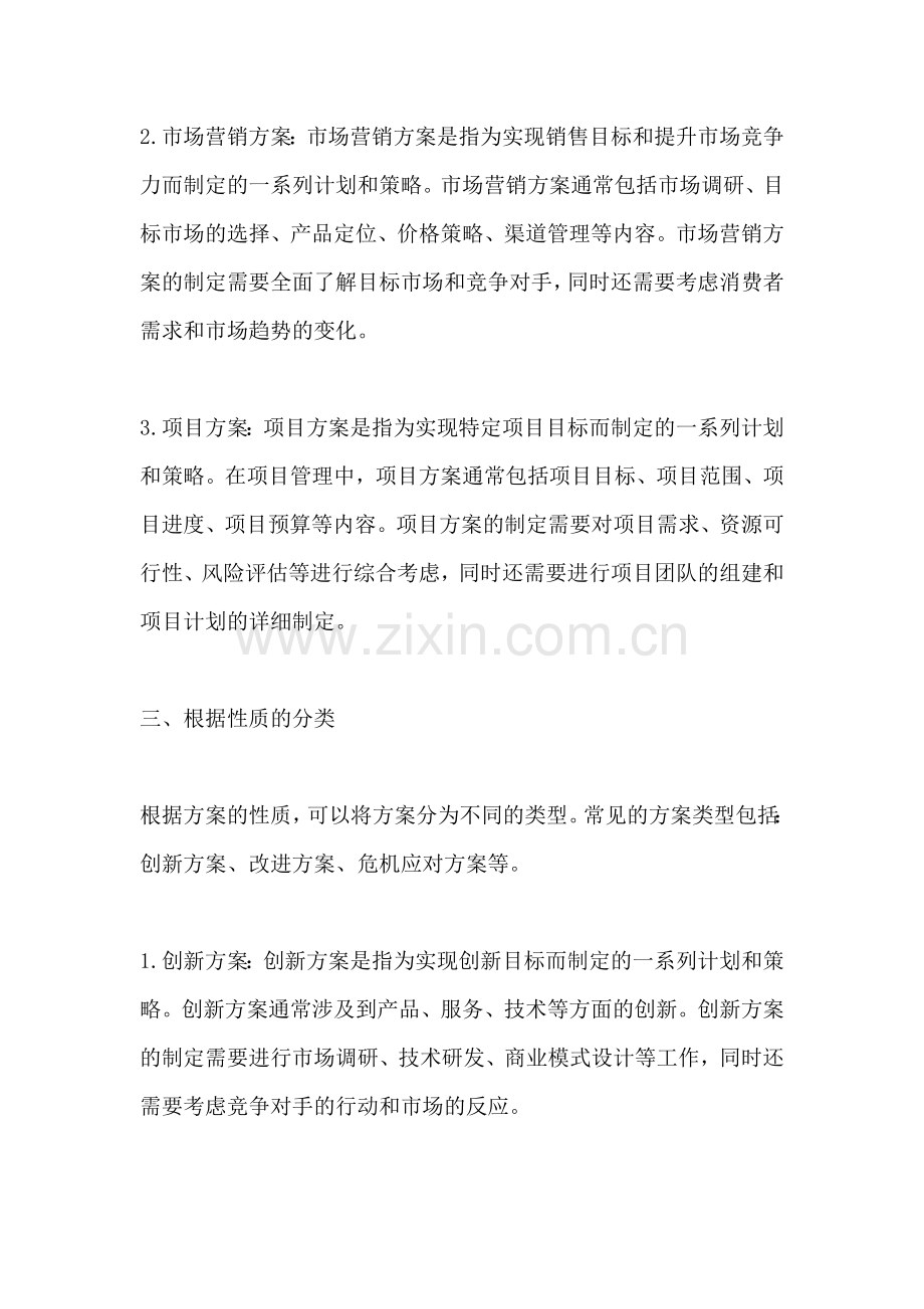 方案的类型.docx_第2页