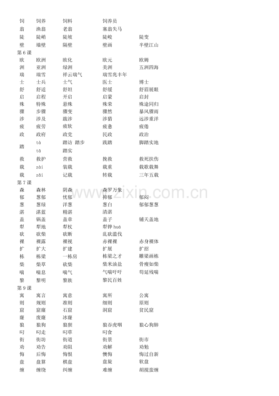 三年级下册语文生字组词.doc_第2页