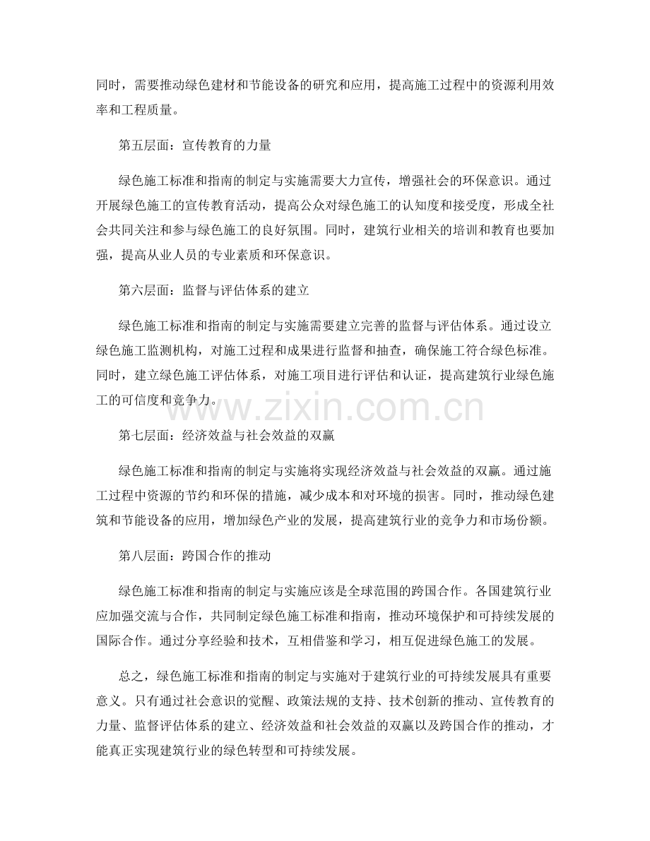 绿色施工标准及指南的制定与实施.docx_第2页
