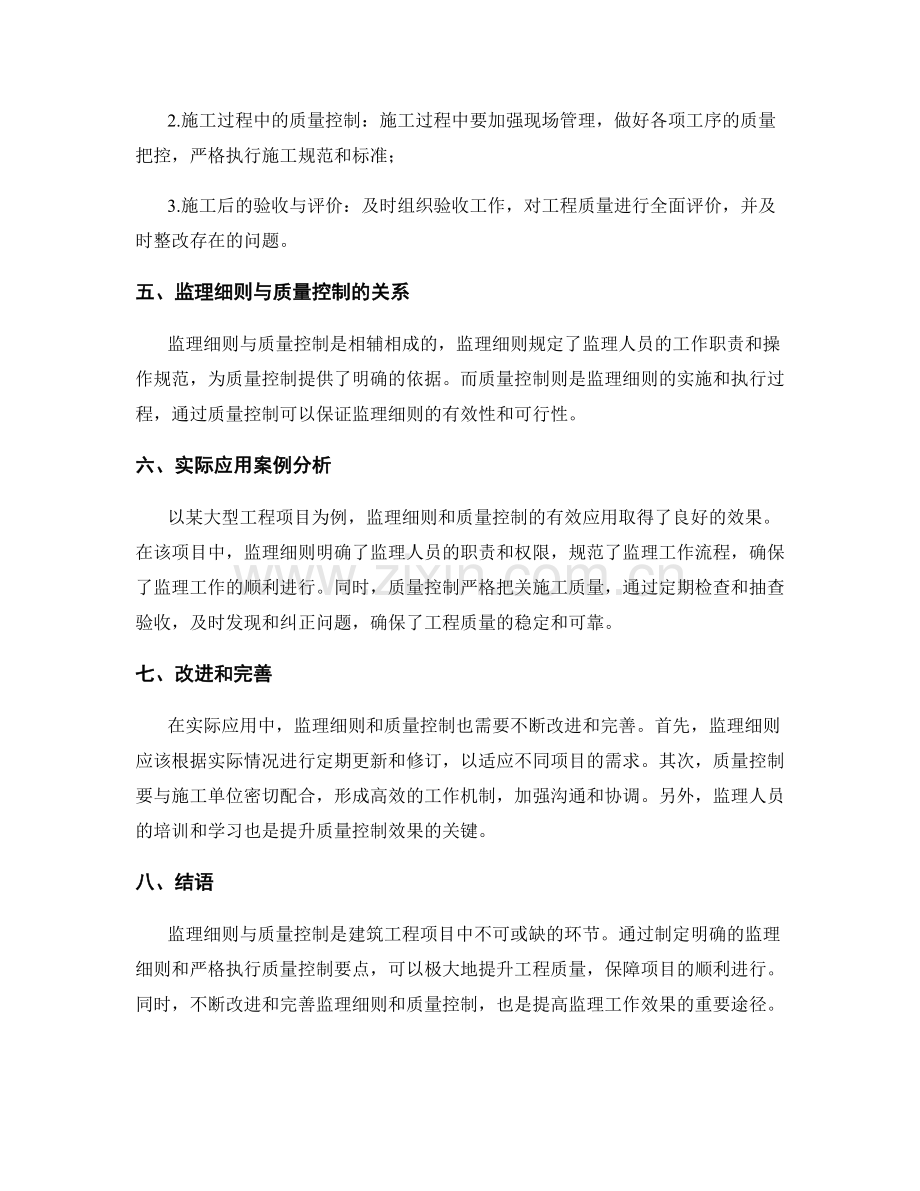 监理细则与质量控制要点总结.docx_第2页