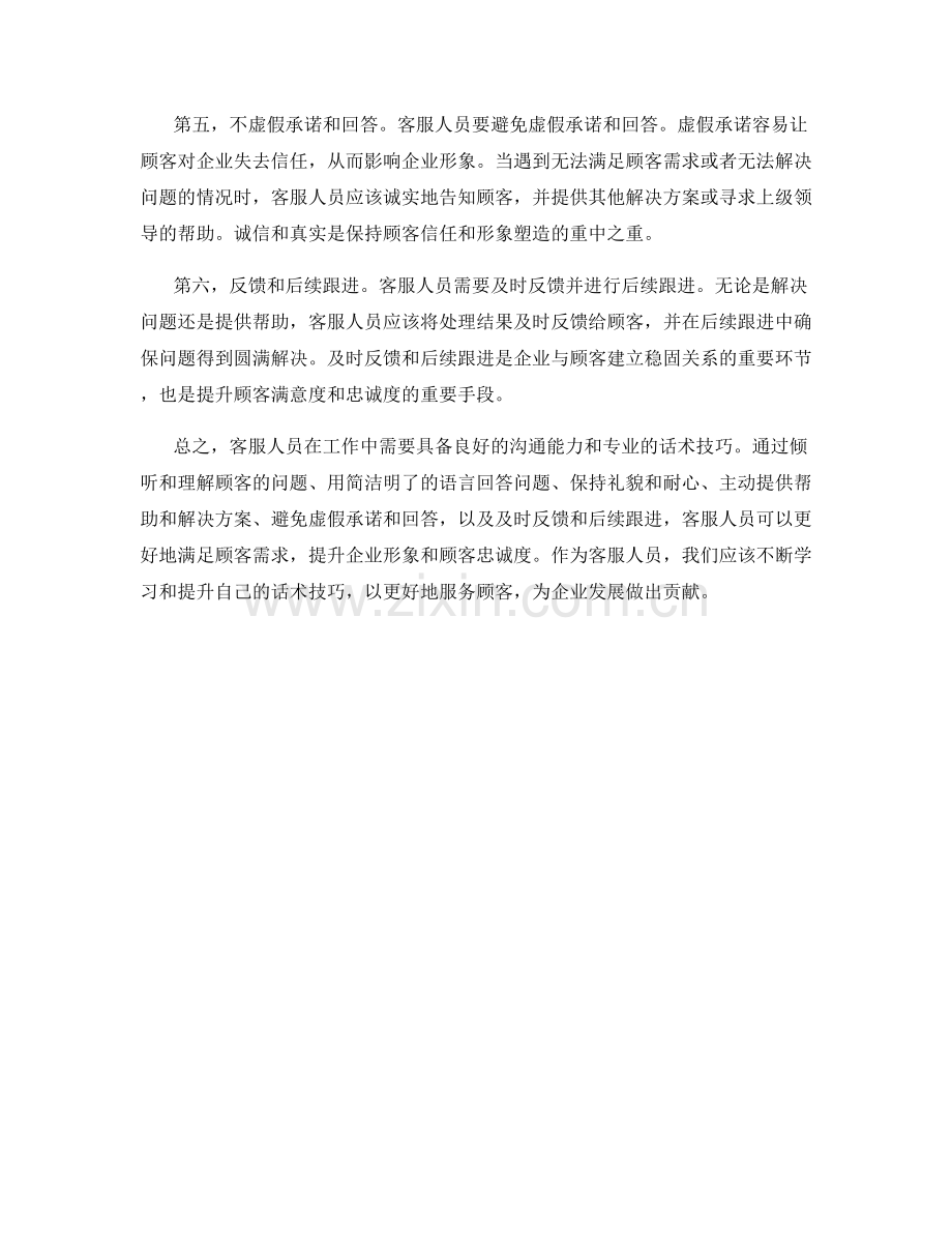 客服人员必备的话术技巧.docx_第2页
