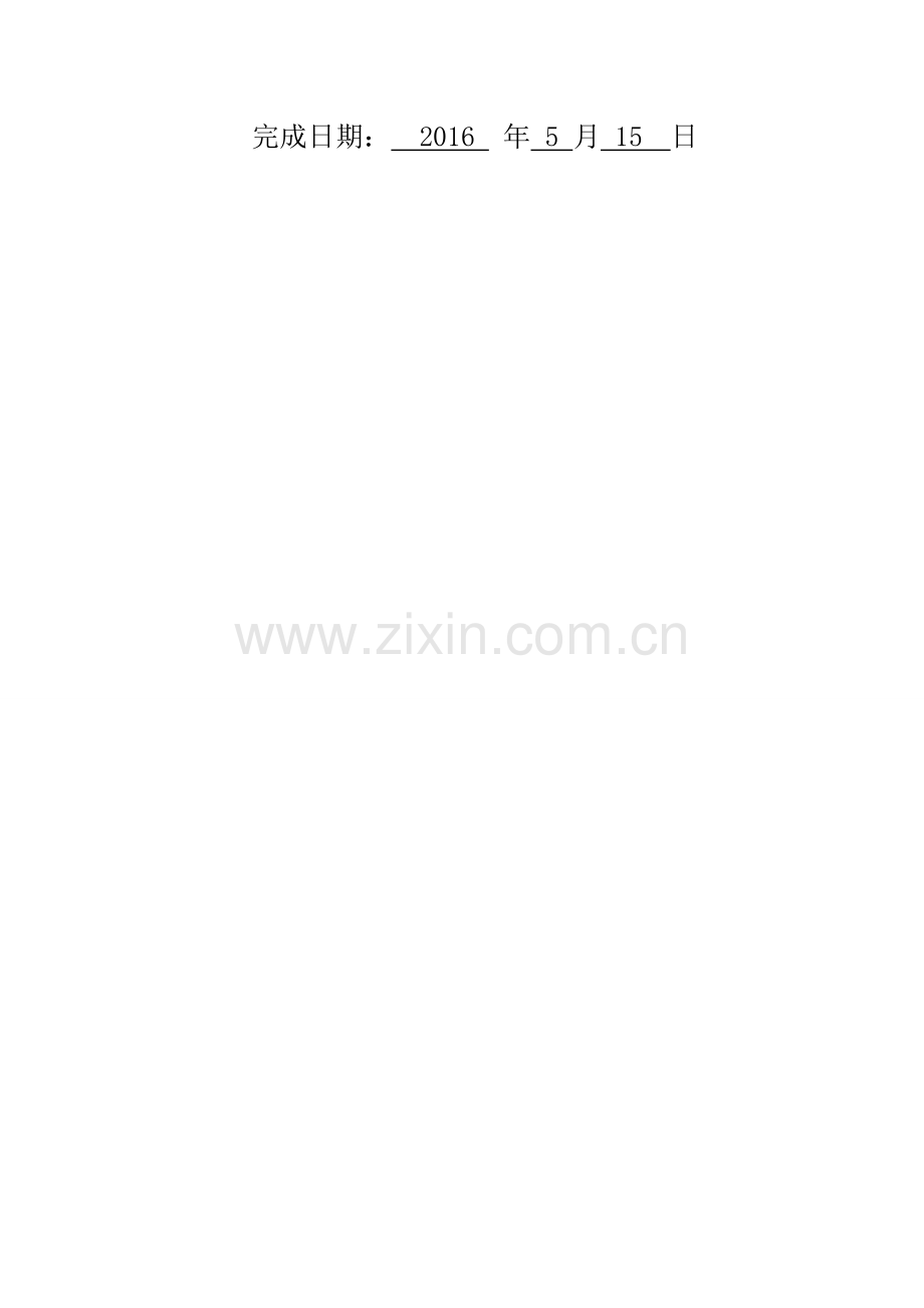 毕业设计(论文)-CDMA蜂窝移动通信系统的研究.docx_第2页