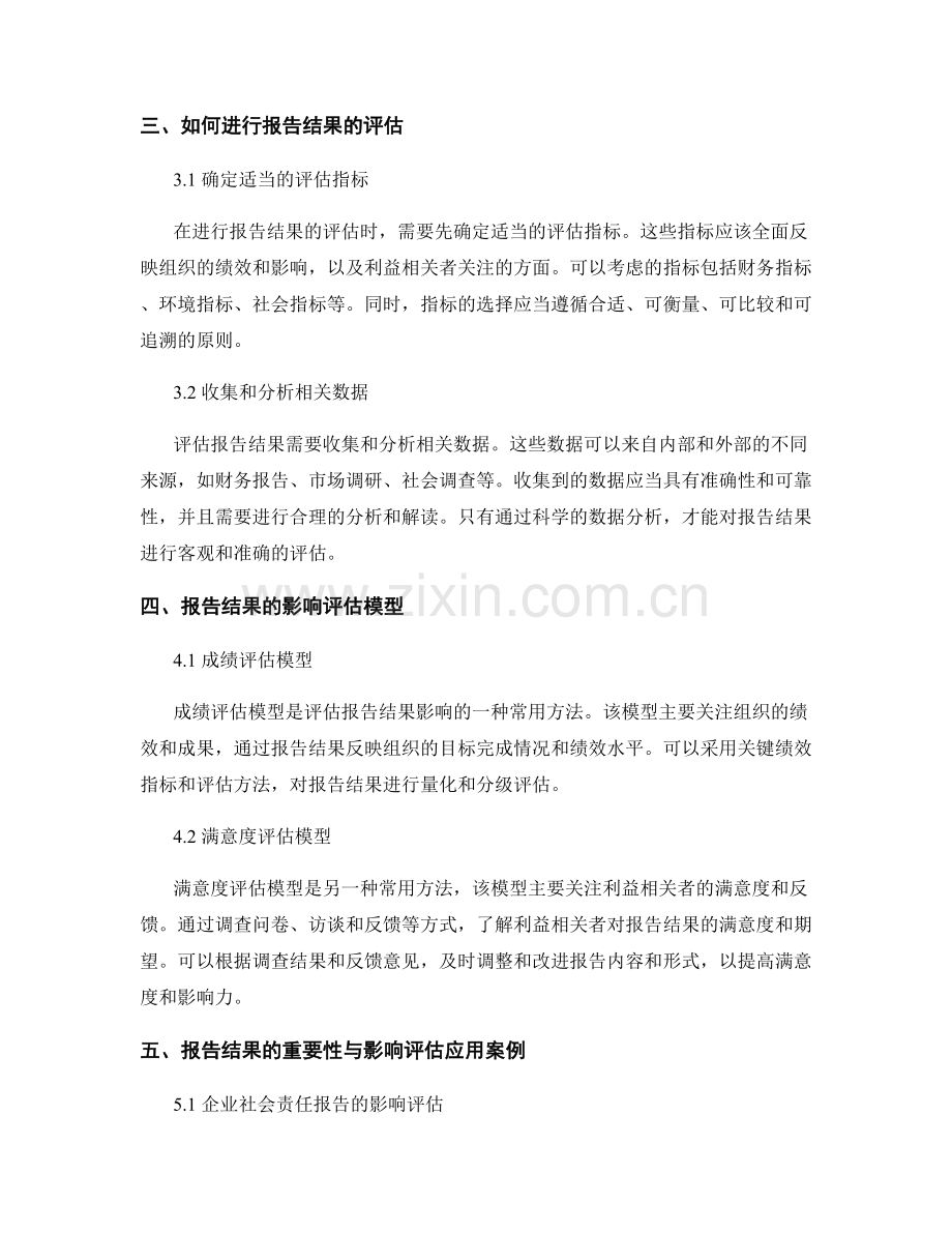 报告结果的重要性与影响评估.docx_第2页