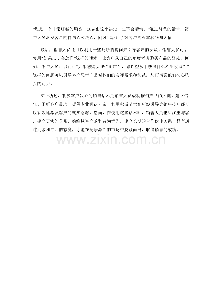 刺激客户决心的销售话术攻略.docx_第2页