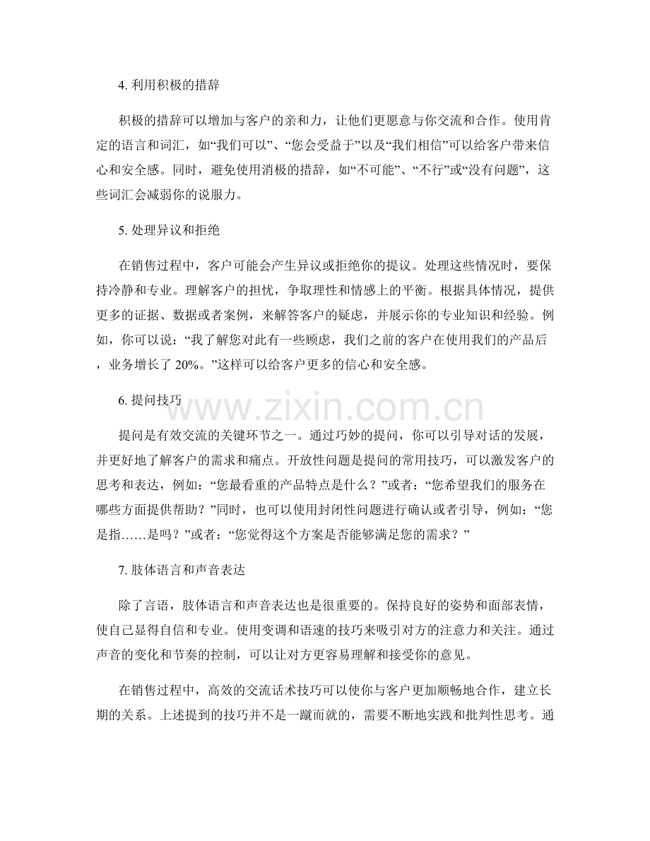 高效销售必会的交流话术技巧.docx_第2页