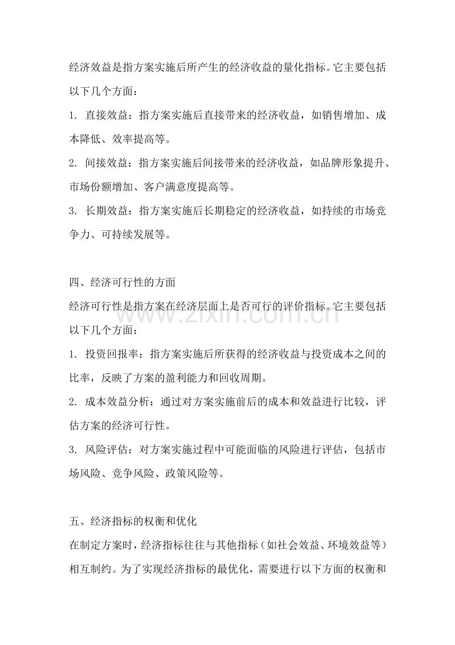 方案的经济指标包括哪些方面.docx_第2页