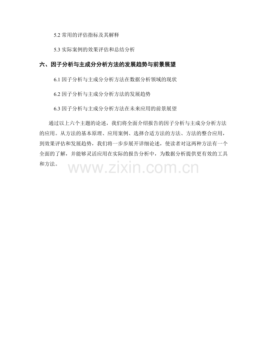 报告的因子分析与主成分分析方法应用.docx_第2页