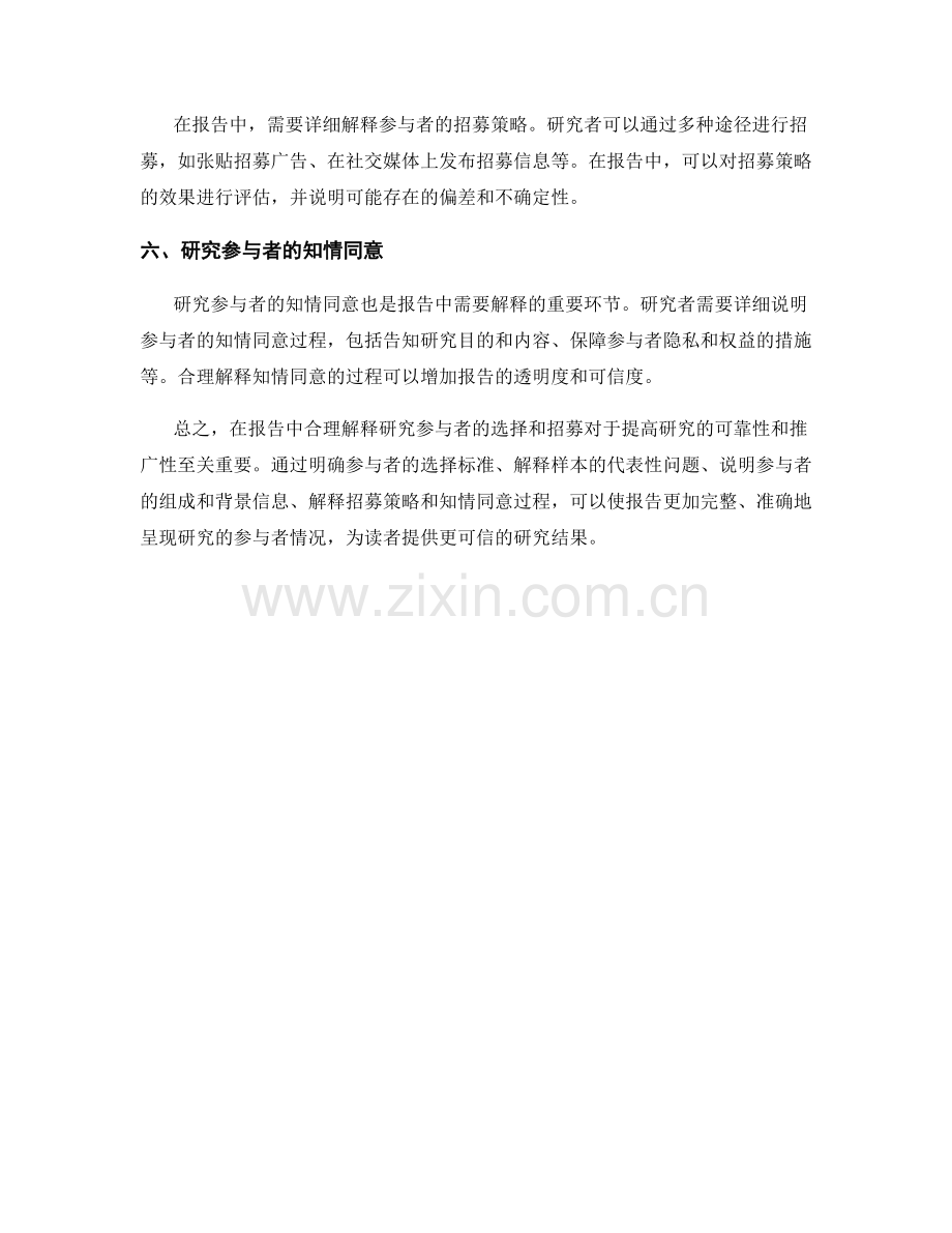 在报告中合理解释研究参与者的选择和招募.docx_第2页