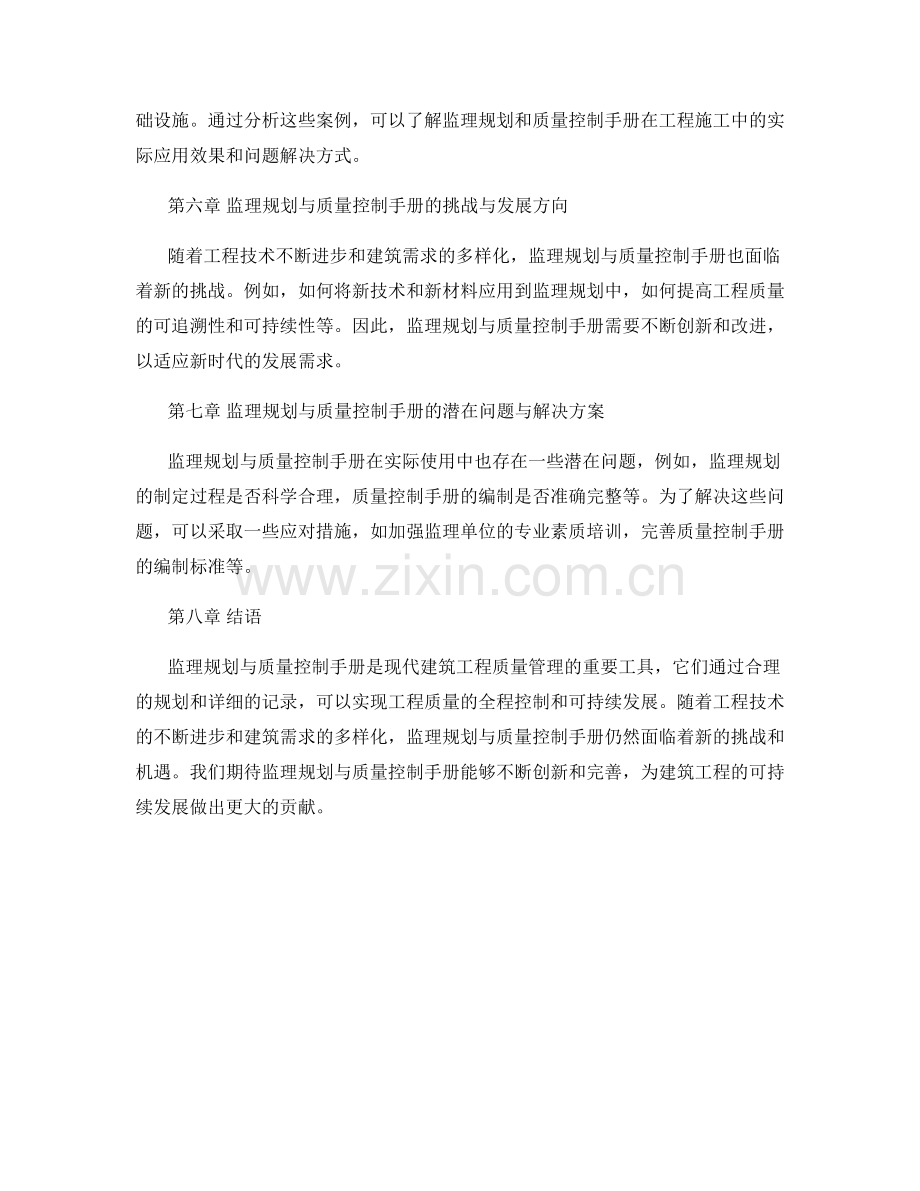监理规划与质量控制手册.docx_第2页