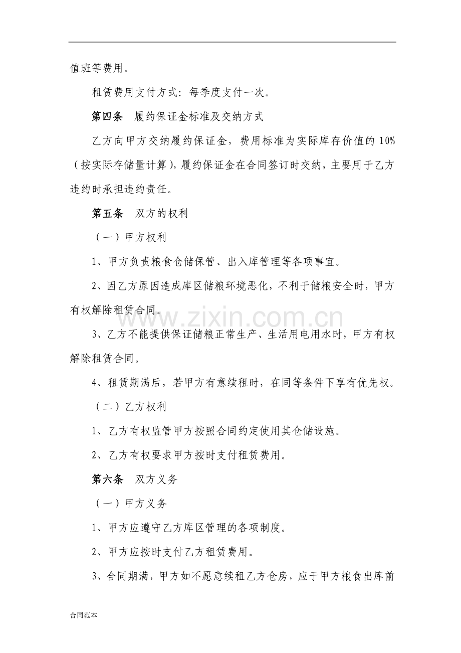 民营仓储设施租赁合同.doc_第2页
