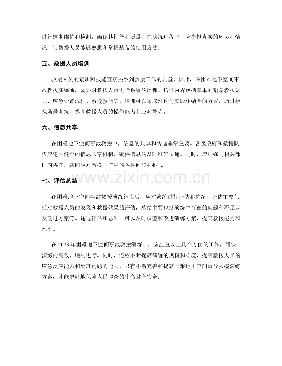 困难地下空间事故救援演练方案2023年.docx_第2页
