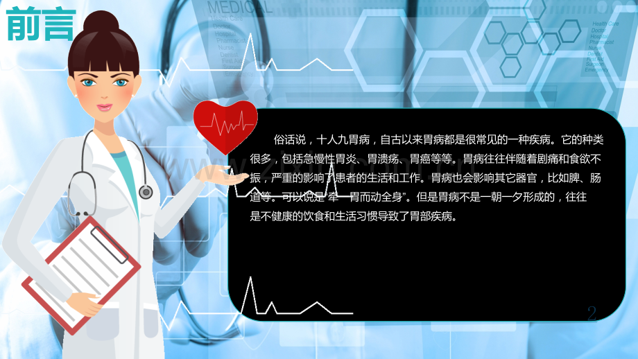 健康保胃战如何保护你的胃.pptx_第2页