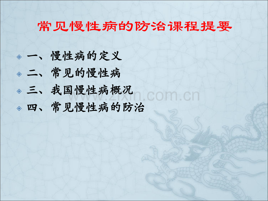 健康教育慢病的预防.pptx_第2页