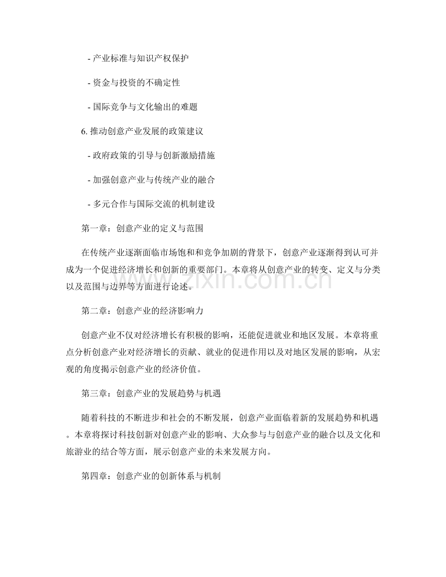 文化创意产业报告：对创意产业增长和创新的研究.docx_第2页