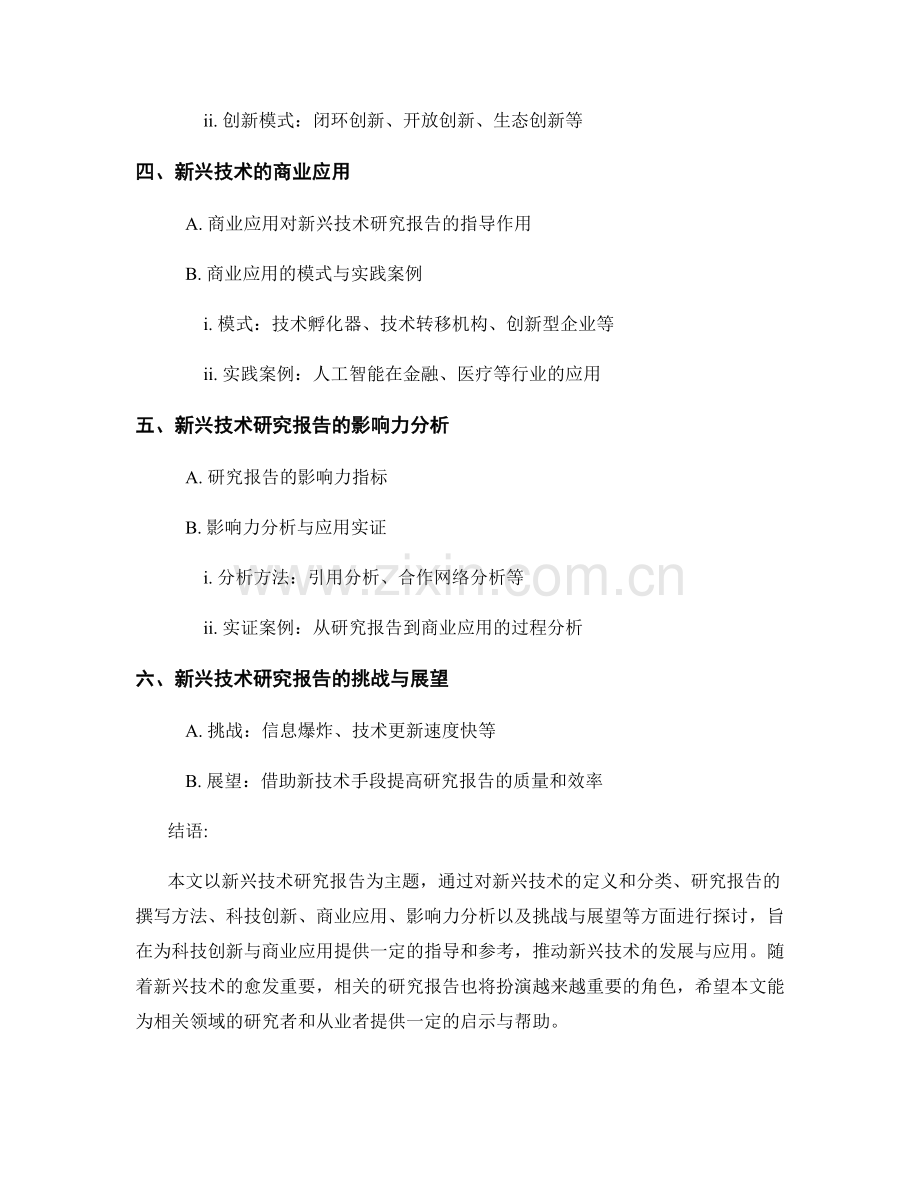 新兴技术研究报告的科技创新与商业应用.docx_第2页