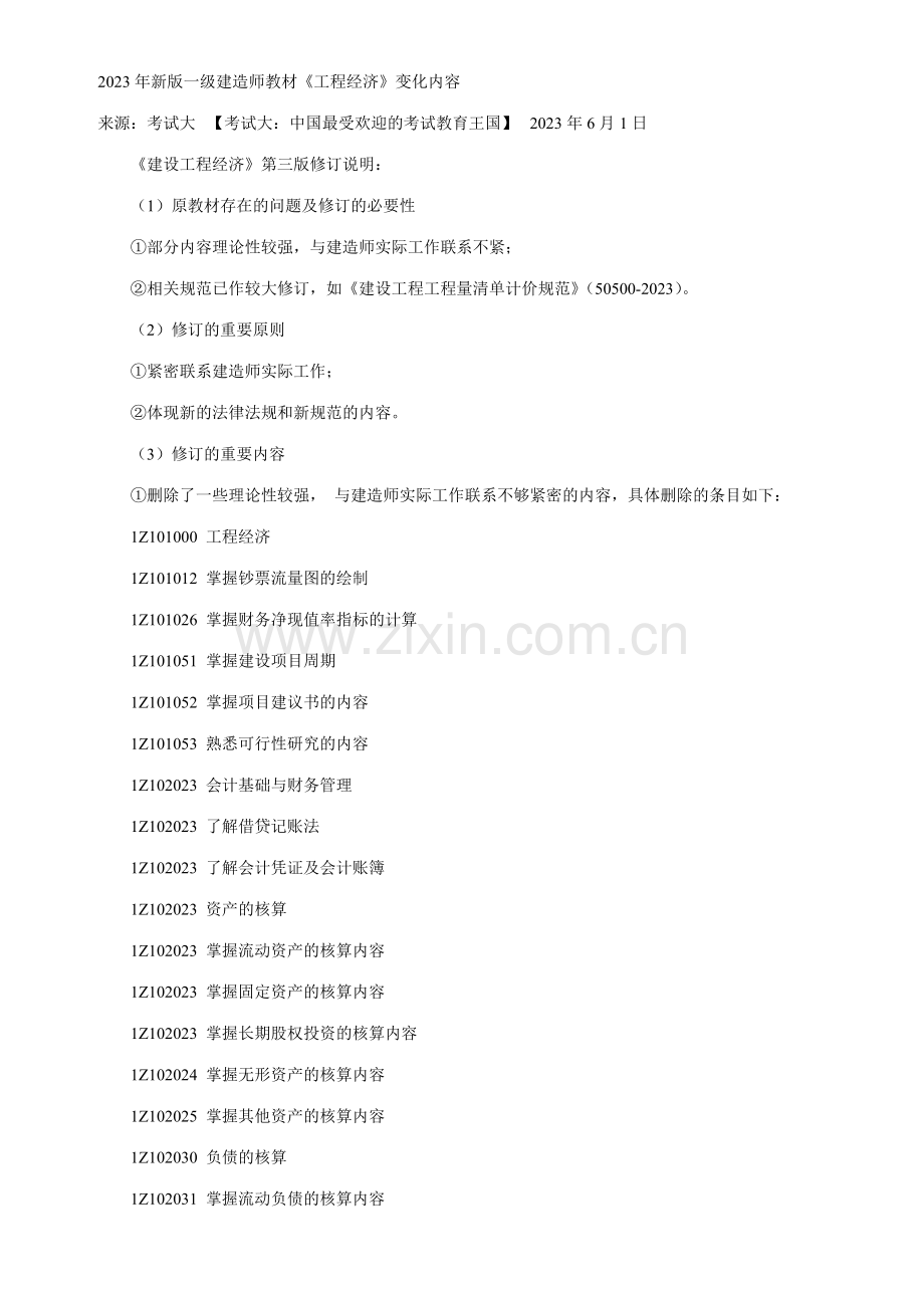 2023年新版一级建造师教材.doc_第1页