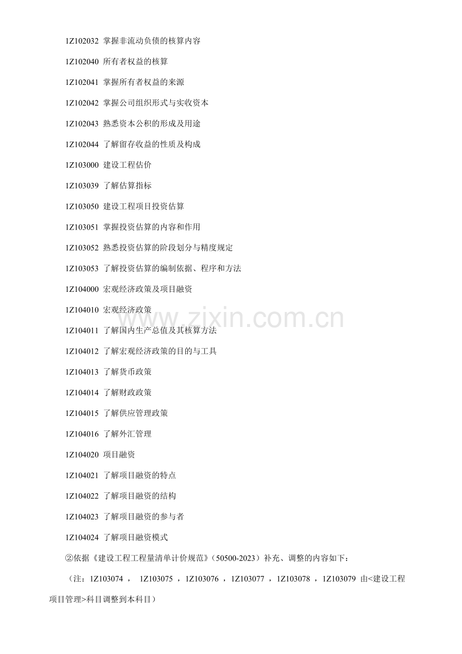 2023年新版一级建造师教材.doc_第2页