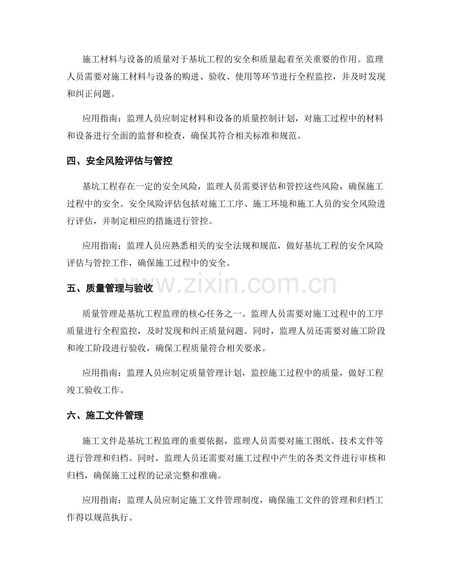 基坑工程监理大纲的重要内容解释与应用指南.docx_第2页