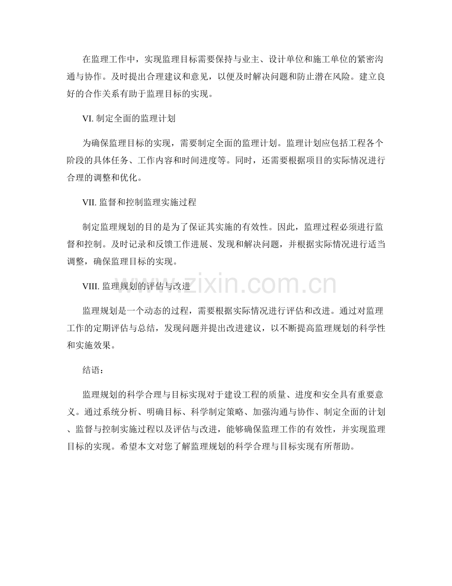 监理规划的科学合理与目标实现.docx_第2页