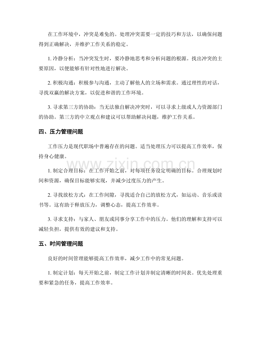 工作中常见问题及常规处理方法.docx_第2页