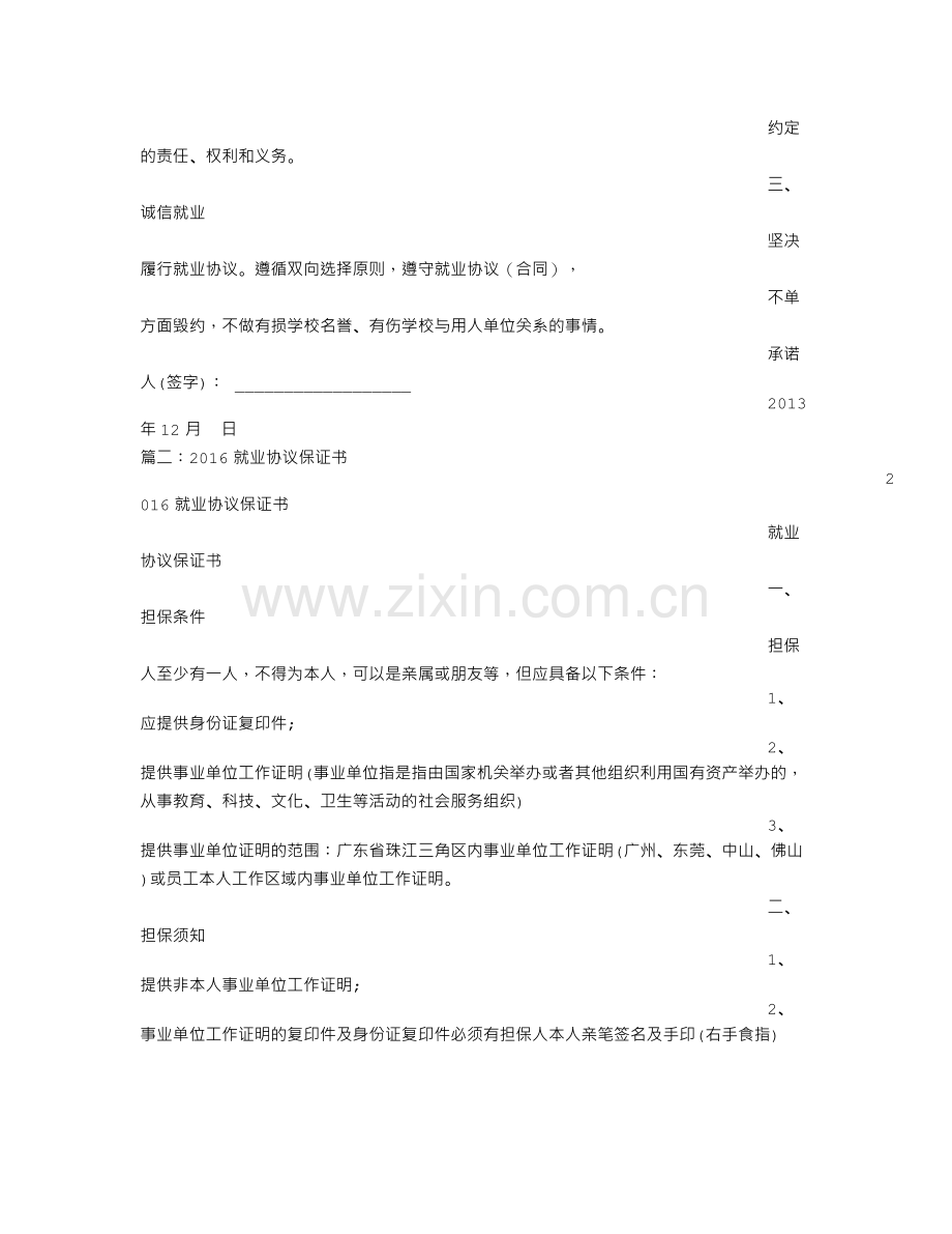 就业协议承诺书.doc_第2页