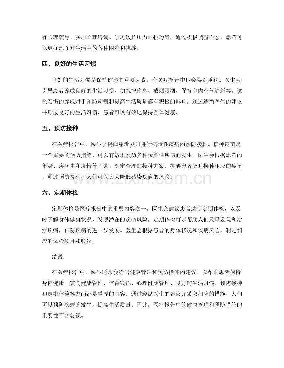 医疗报告中的健康管理与预防措施.docx_第2页