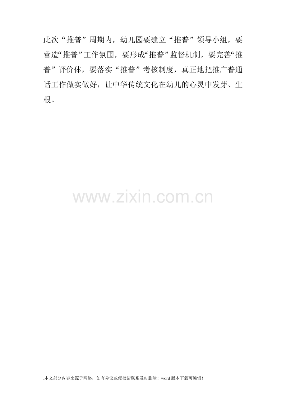幼儿园第21个推普周活动总结.doc_第2页