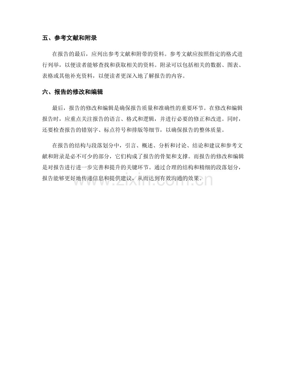 报告的结构与段落划分.docx_第2页
