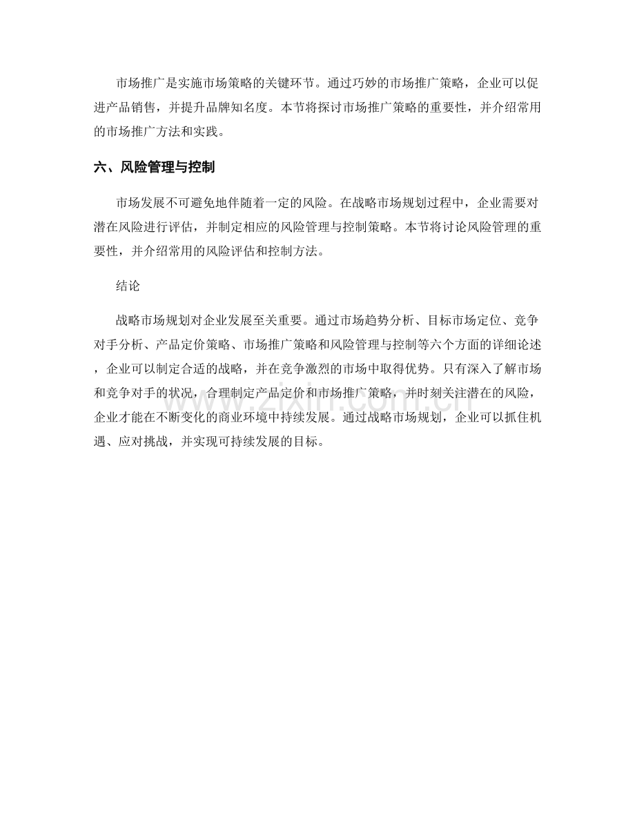 战略市场规划报告.docx_第2页