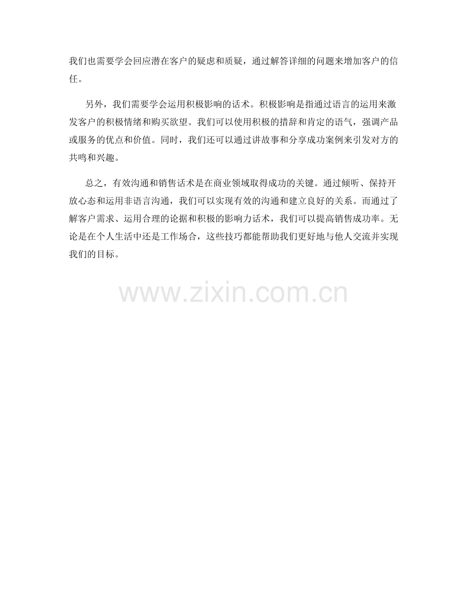 有效沟通与销售话术.docx_第2页