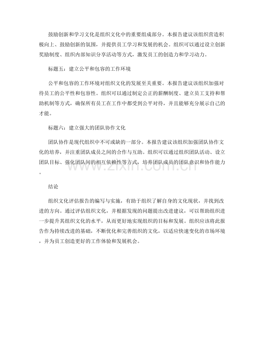 组织文化评估报告：评估组织文化并提出改进建议.docx_第2页