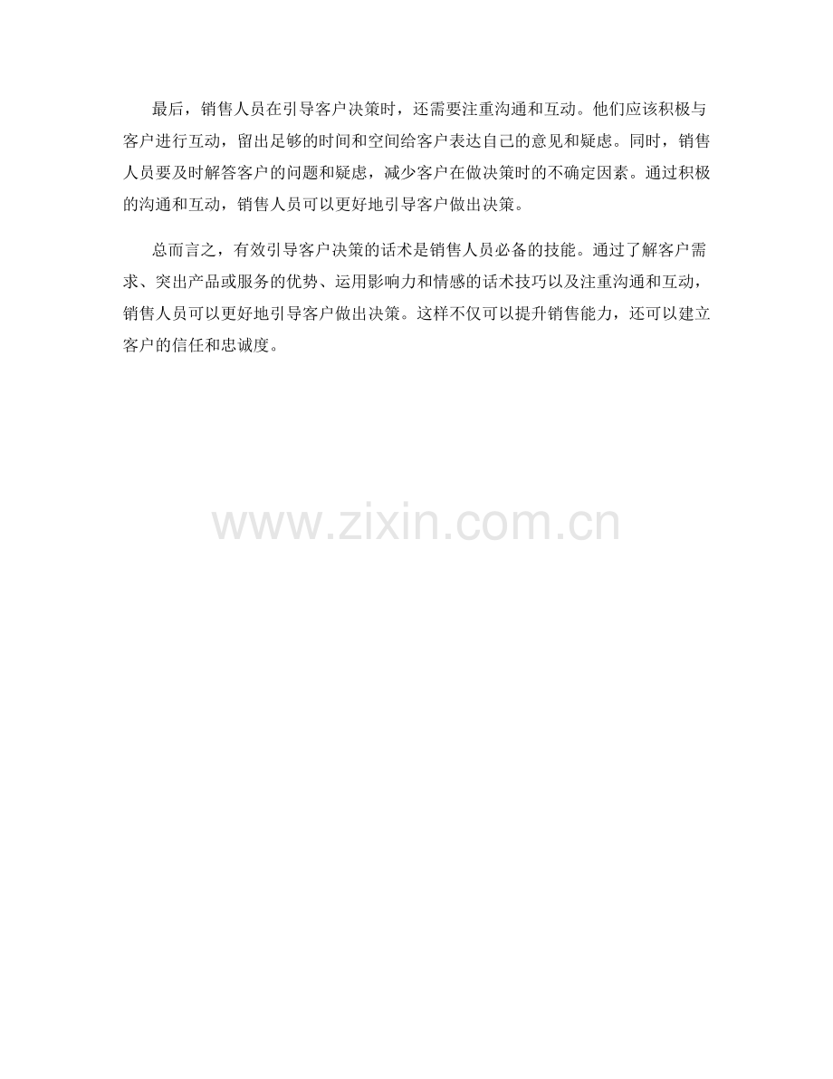 有效引导客户决策的话术.docx_第2页