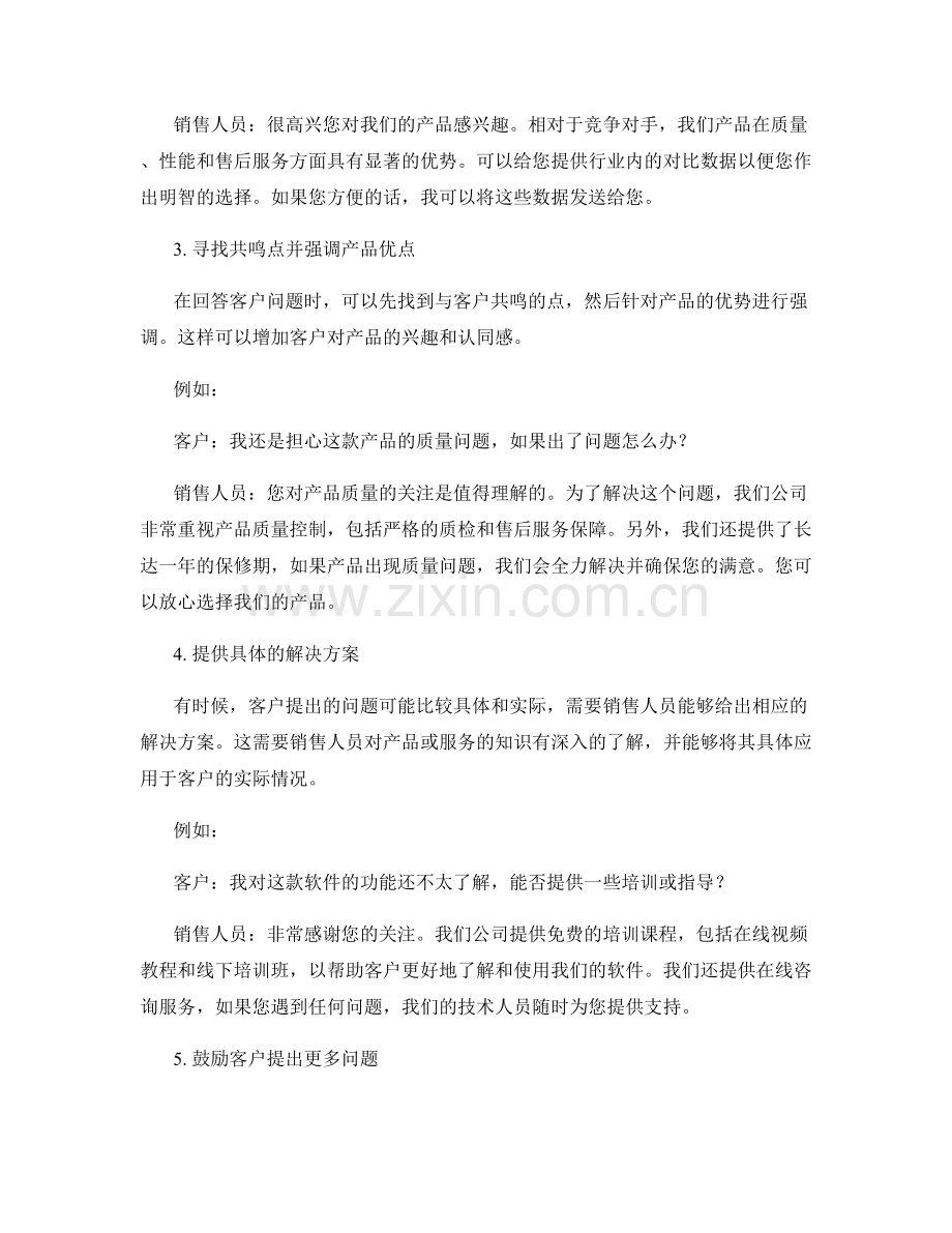 有效应对客户问题的销售话术指南.docx_第2页