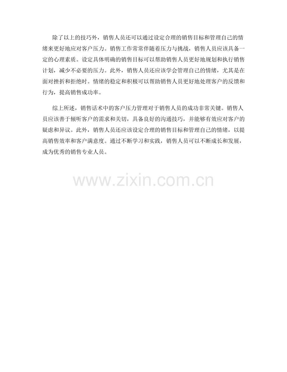 销售话术中的客户压力管理.docx_第2页