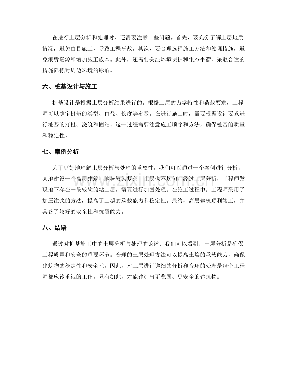 桩基施工中的土层分析与处理.docx_第2页
