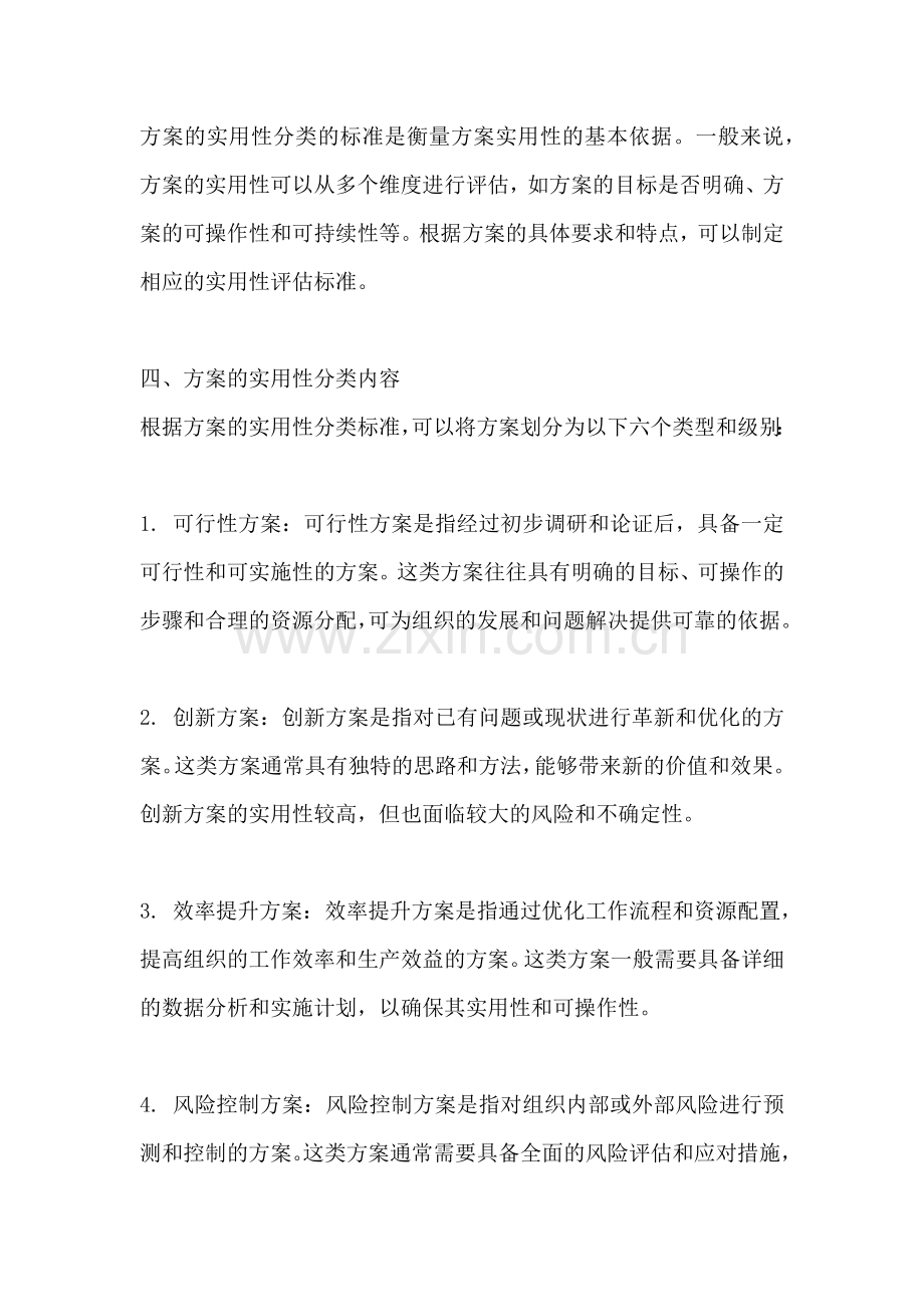 方案的实用性分类包括哪些内容.docx_第2页