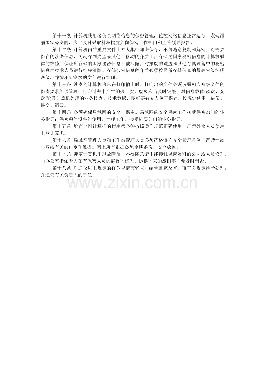 军工企业计算机保密管理制度大全.docx_第2页