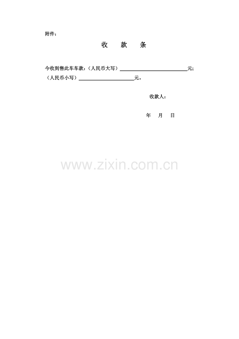 公司与个人买卖二手车协议.doc_第2页