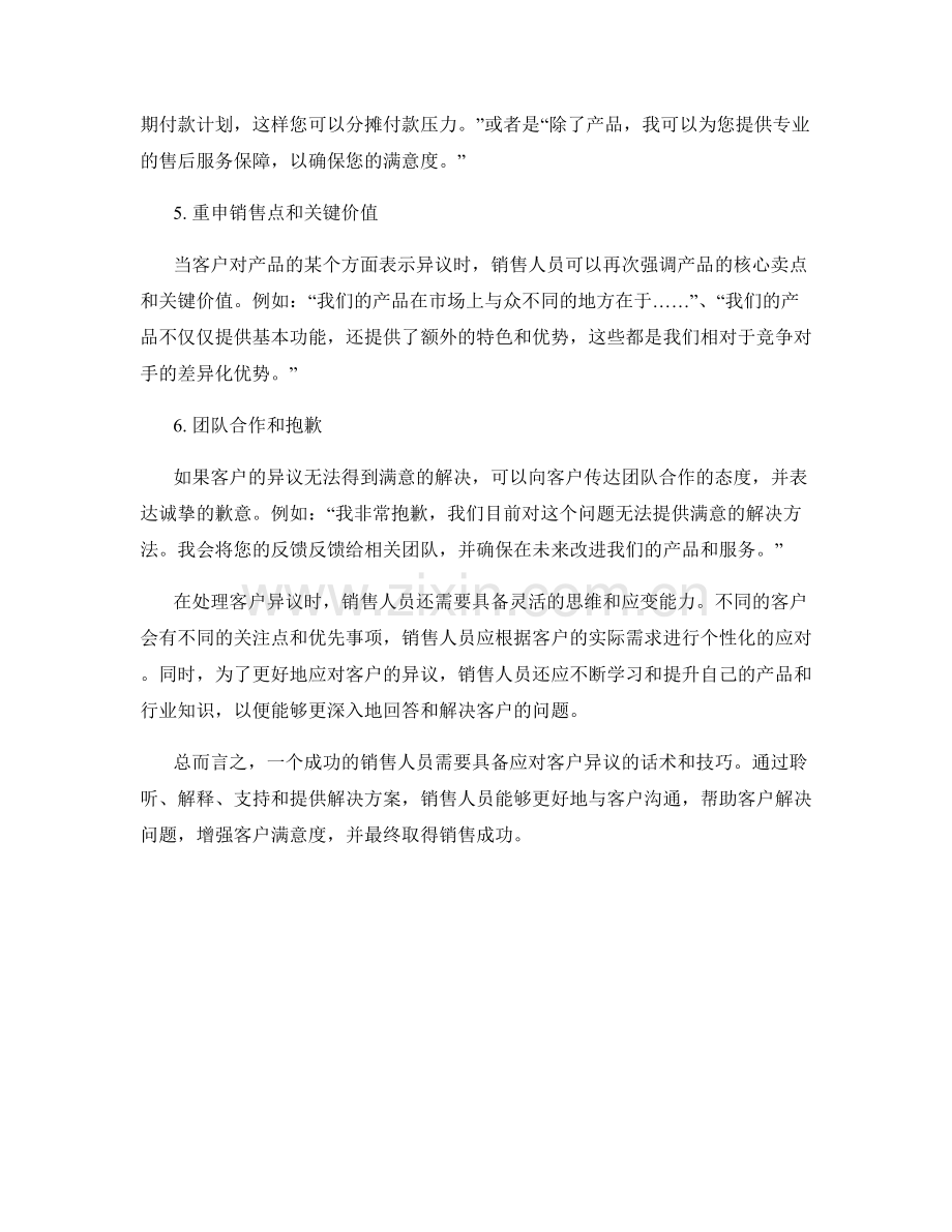 销售人员如何应对客户异议的话术.docx_第2页