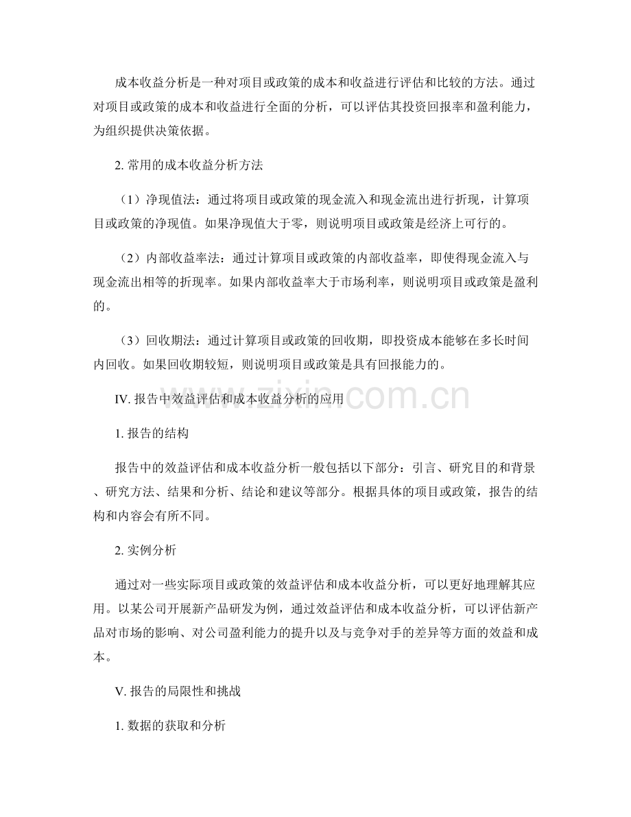 报告中的效益评估和成本收益分析.docx_第2页