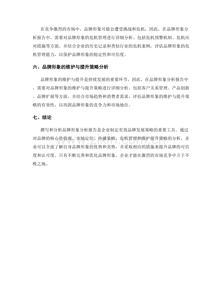 品牌形象分析报告的撰写与分析.docx_第2页