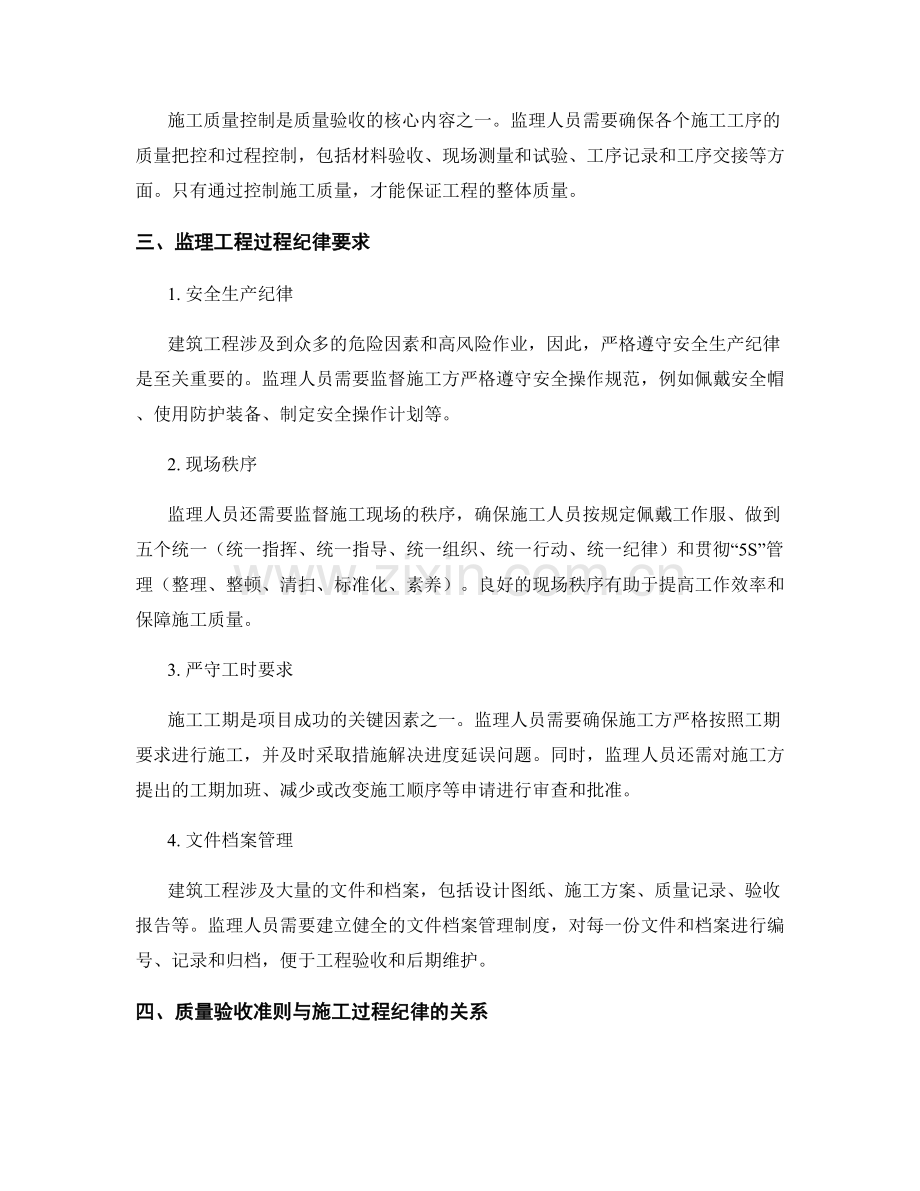 监理质量验收准则与施工过程纪律要求.docx_第2页