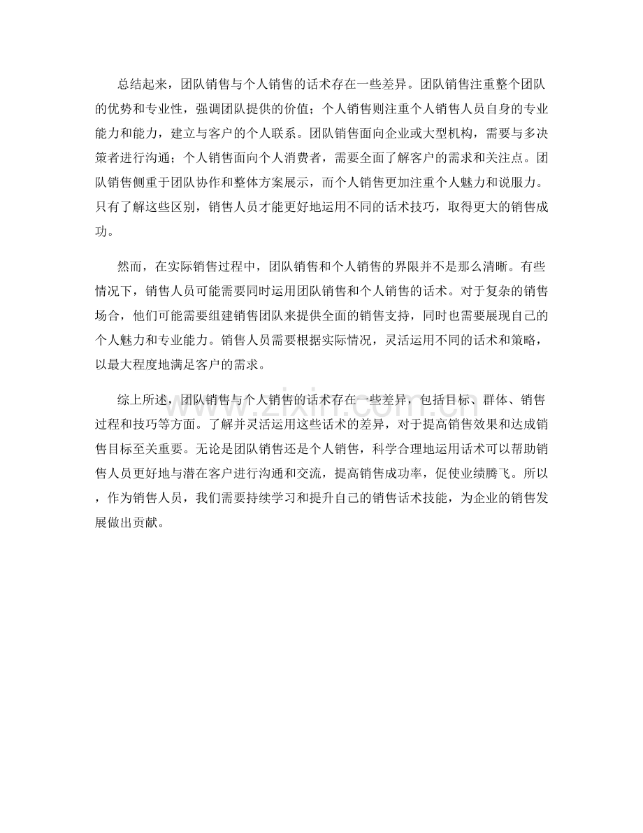 团队销售与个人销售的话术区别.docx_第2页