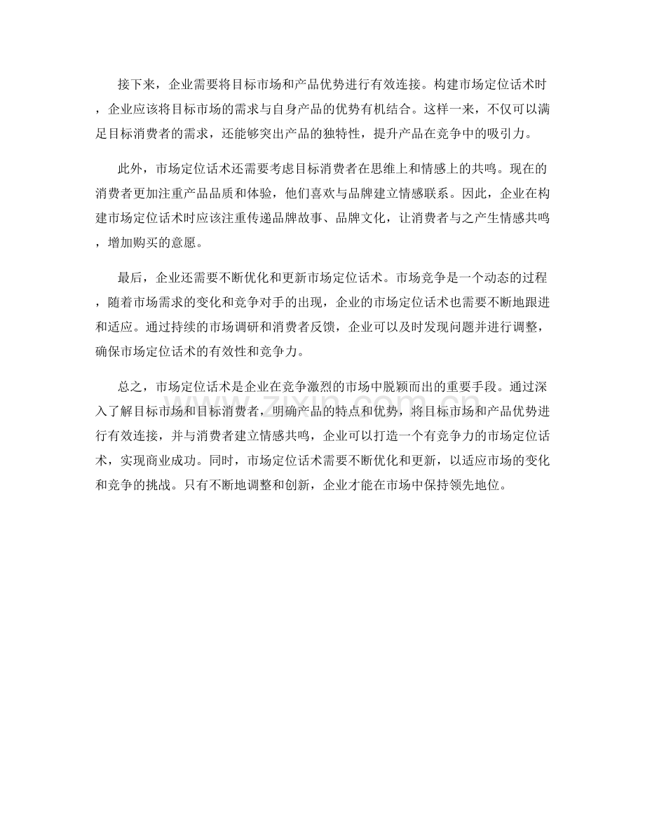 市场定位话术.docx_第2页