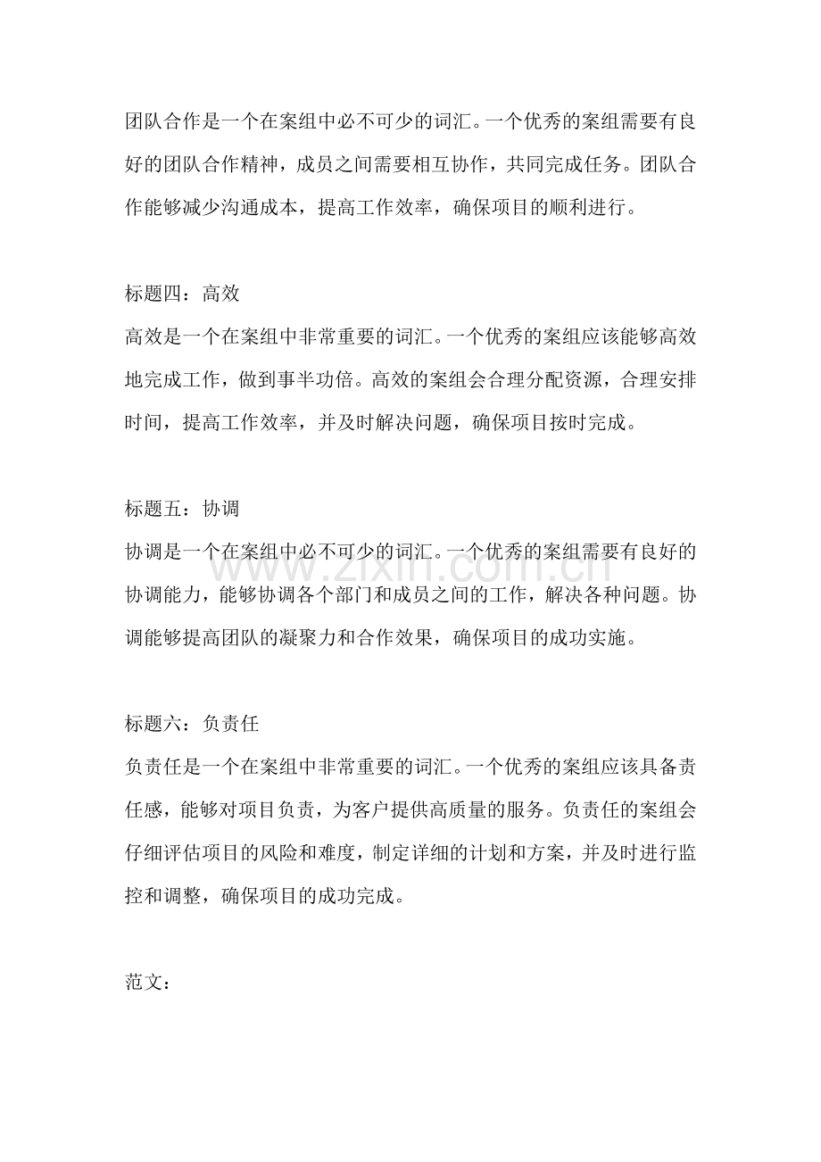 方案的案组什么词好.docx_第2页